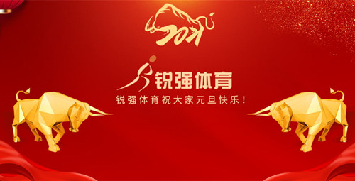 米兰·(milan)中国官方网站體育恭祝大家元旦快樂(lè)！