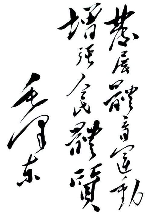 紀(jì)念“發(fā)展體育運動，增強人民體質(zhì)”題詞70周年 米兰·(milan)中国官方网站體育初心依舊